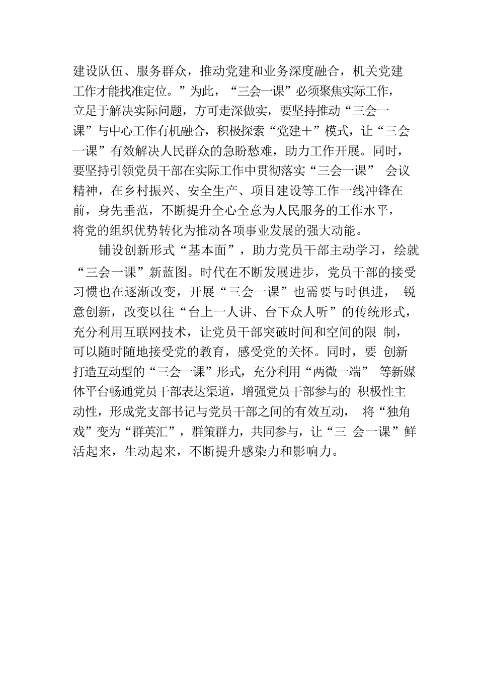 结合“点线面”绘就“三会一课”三张图.docx_第2页