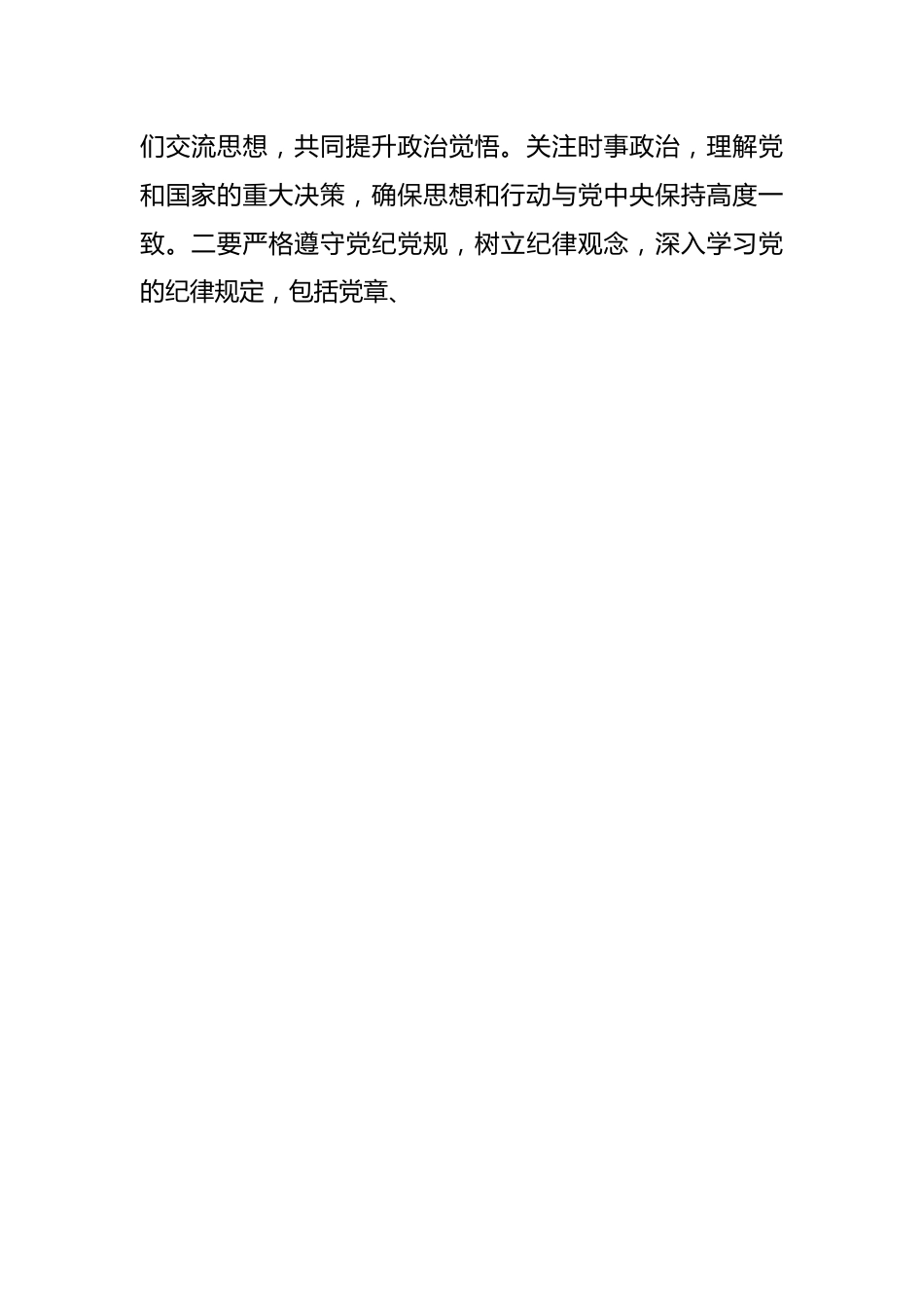 全国两会精神学习心得体会.docx_第2页