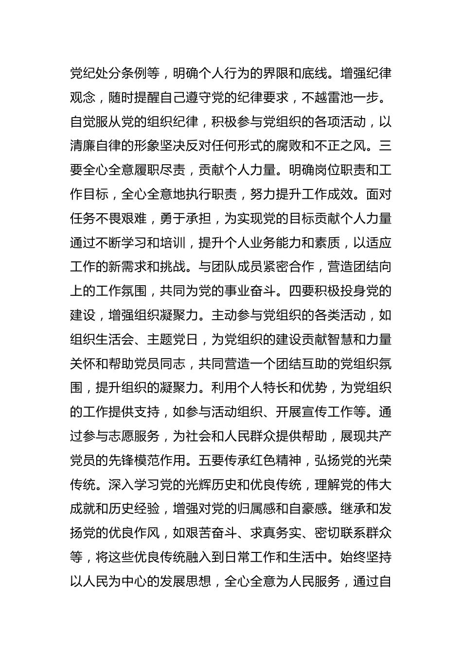 全国两会精神学习心得体会.docx_第3页