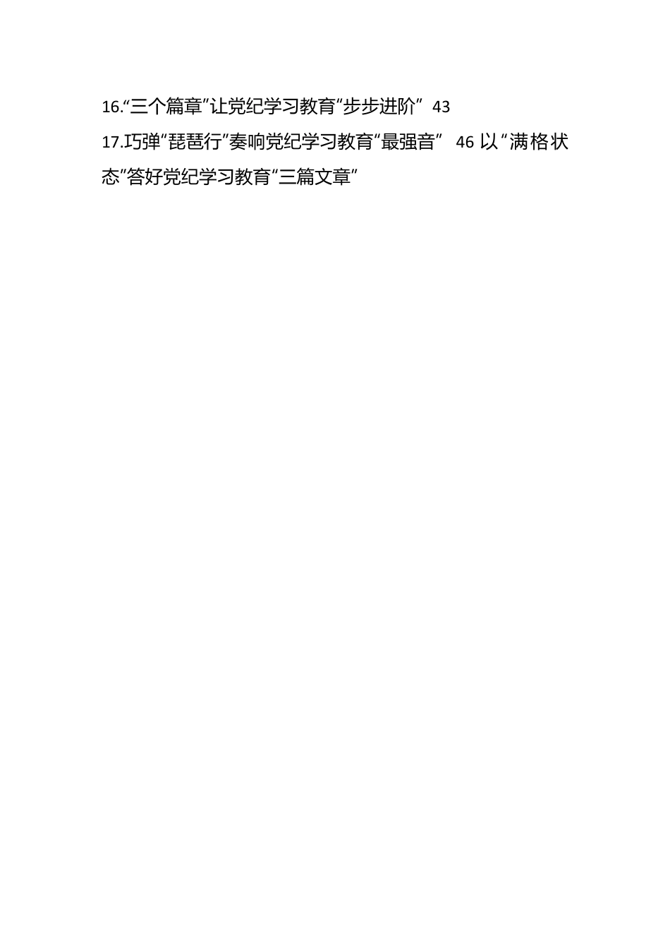 （17篇）学习纪律教育培训心得体会汇编.docx_第2页