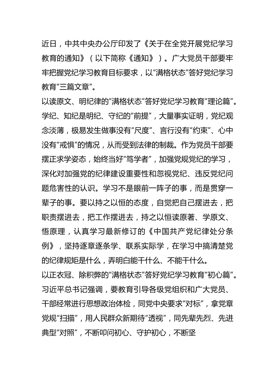 （17篇）学习纪律教育培训心得体会汇编.docx_第3页