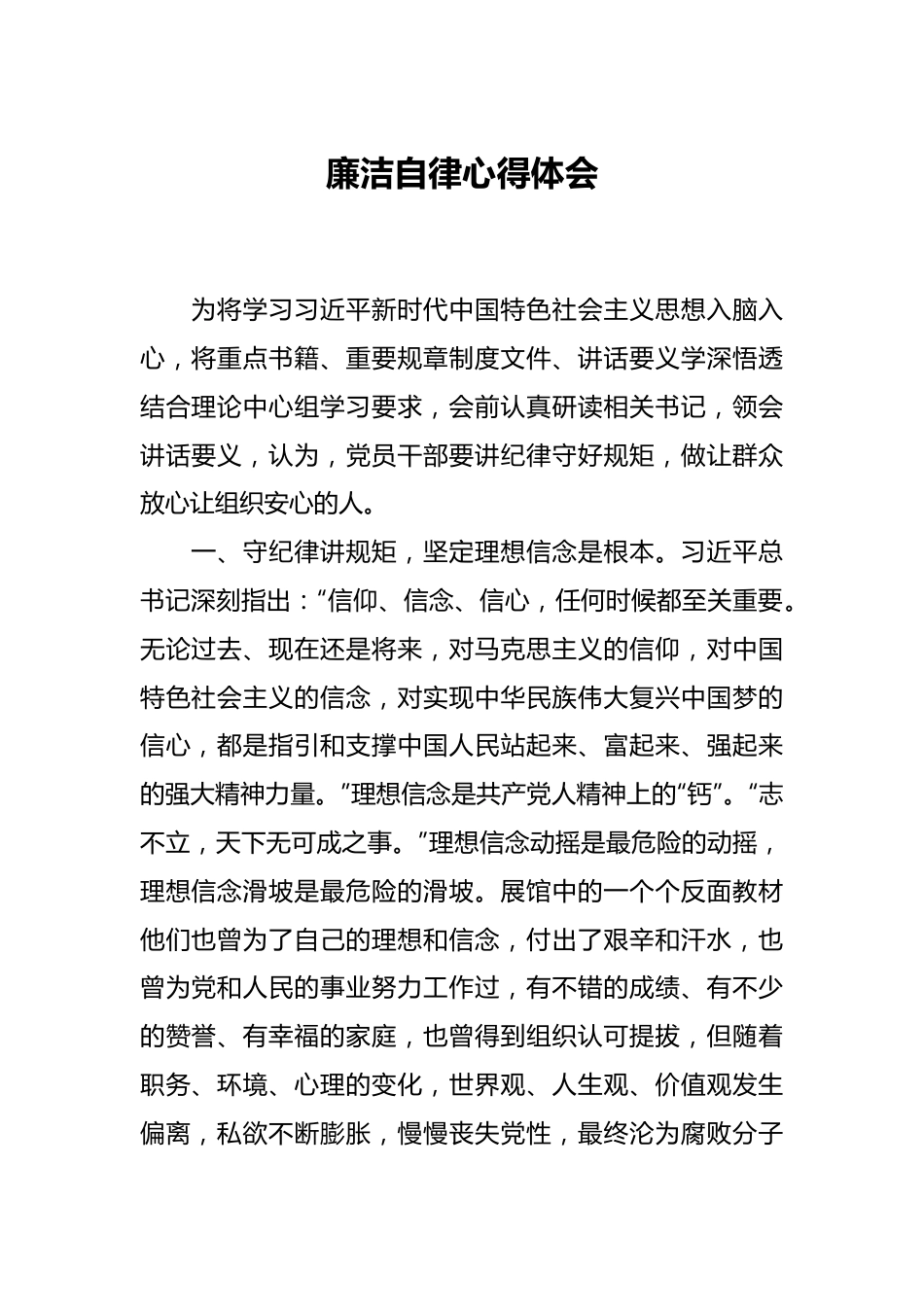 廉洁自律心得体会.docx_第1页