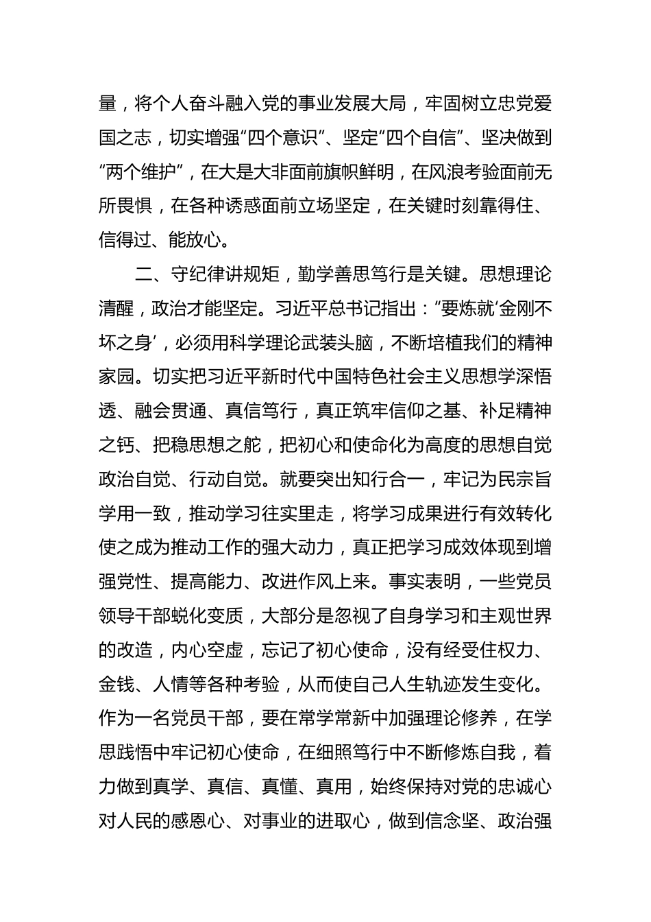 廉洁自律心得体会.docx_第3页