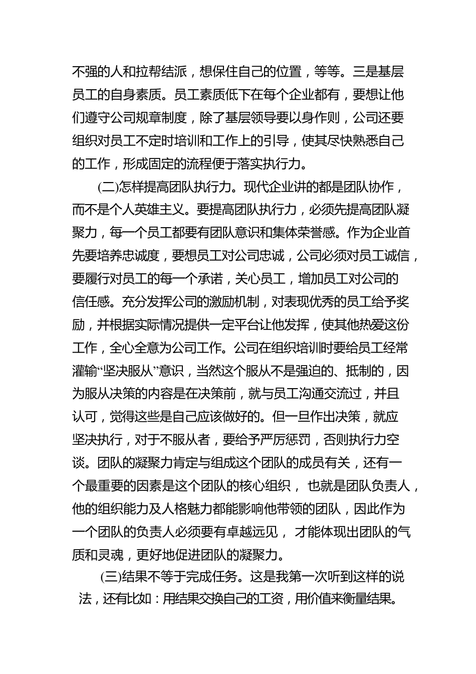 员工执行力培训心得体会汇编（7篇）.docx_第3页