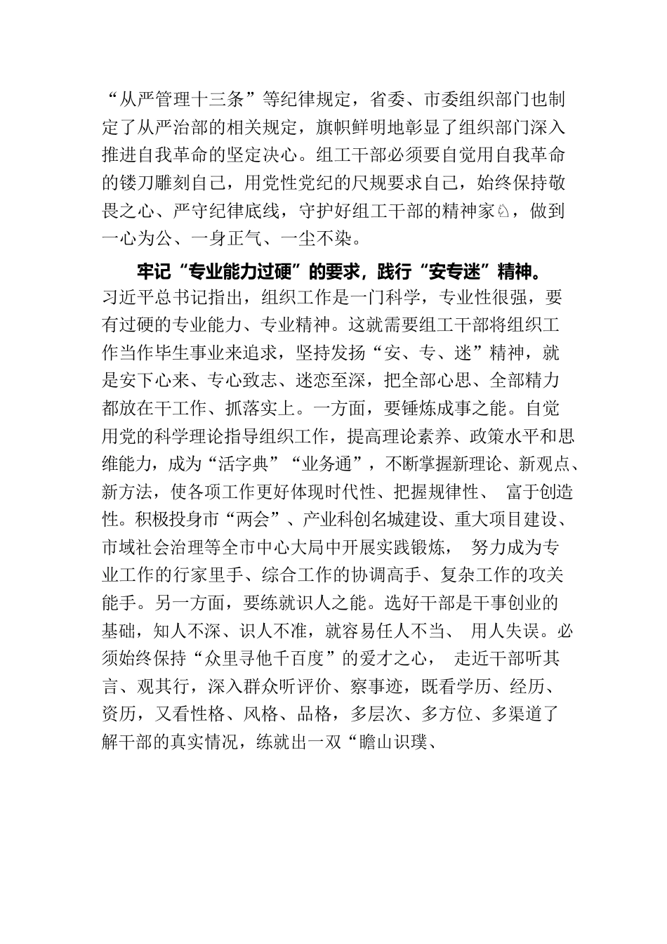 感悟：牢记使命实干担当，做合格的组工干部.docx_第2页