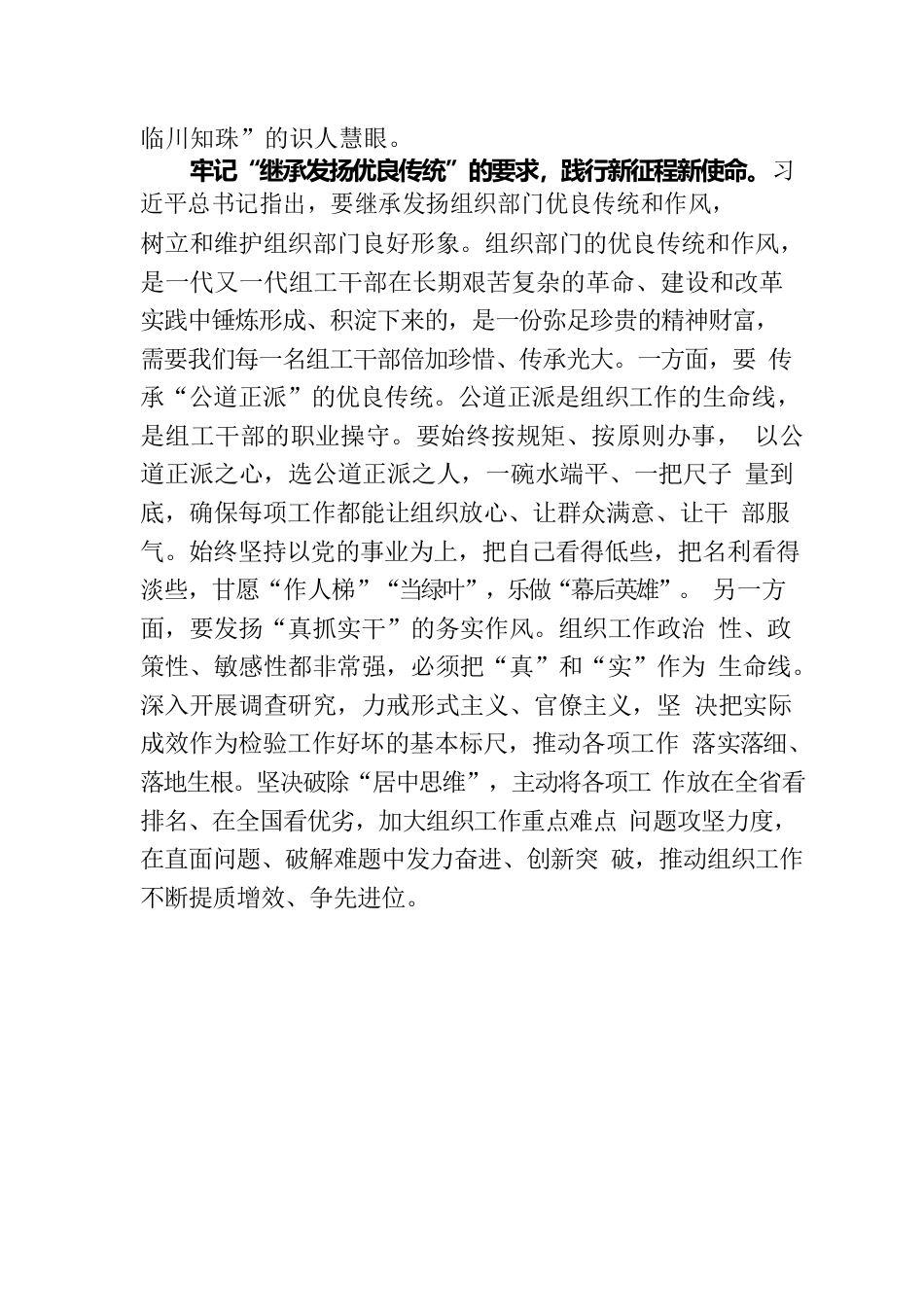 感悟：牢记使命实干担当，做合格的组工干部.docx_第3页