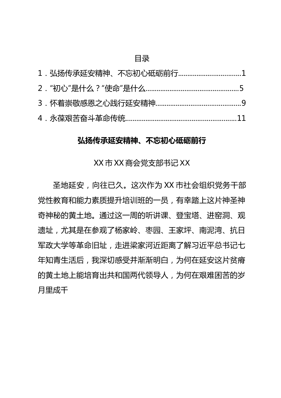 党性教育心得体会汇编4篇.docx_第1页