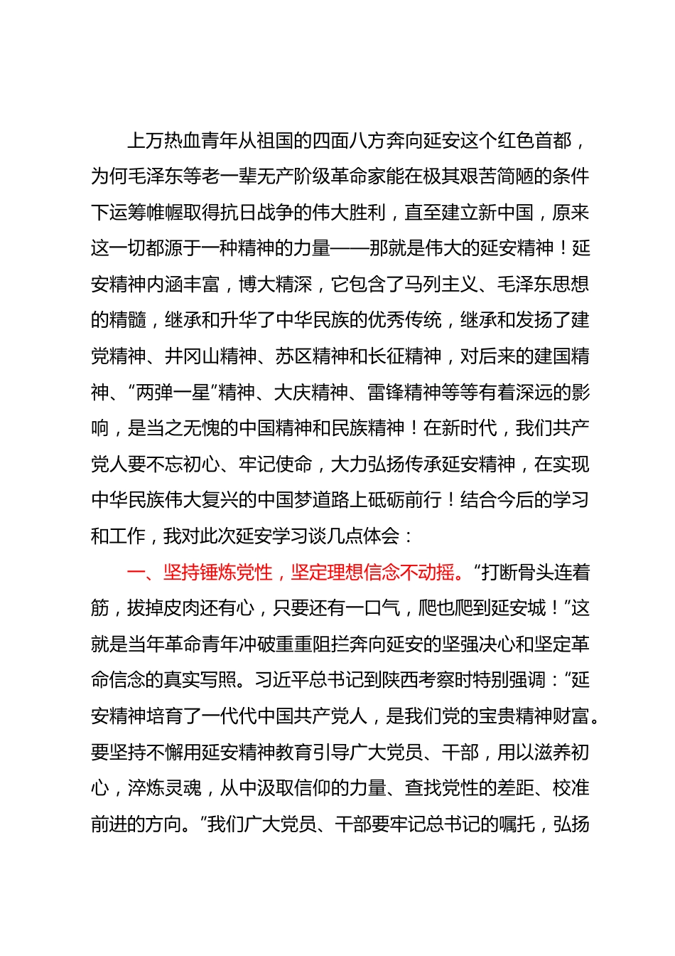 党性教育心得体会汇编4篇.docx_第2页