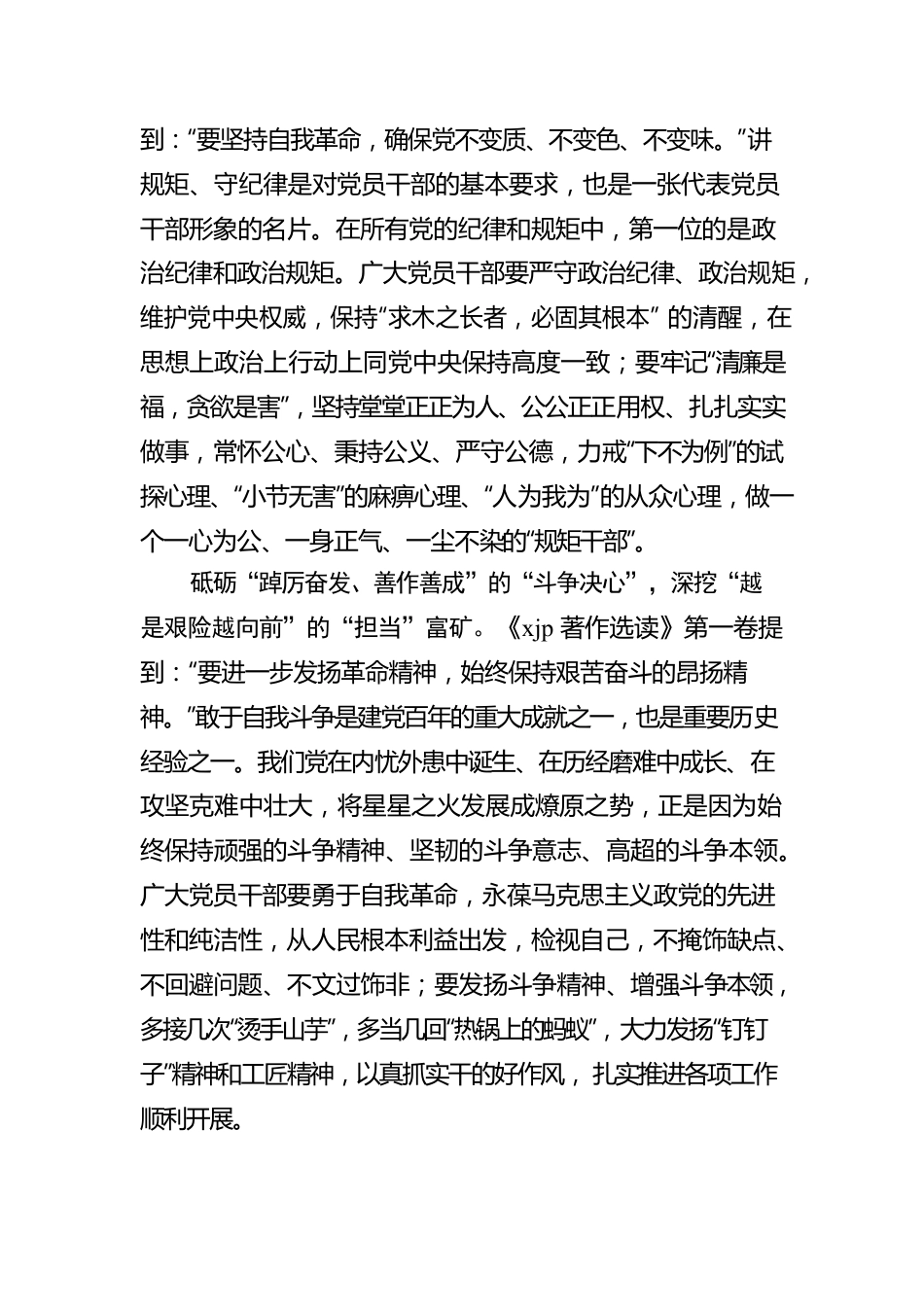 著作选读学习心得：点亮“心”灯 深挖《习近平著作选读》富矿.docx_第2页