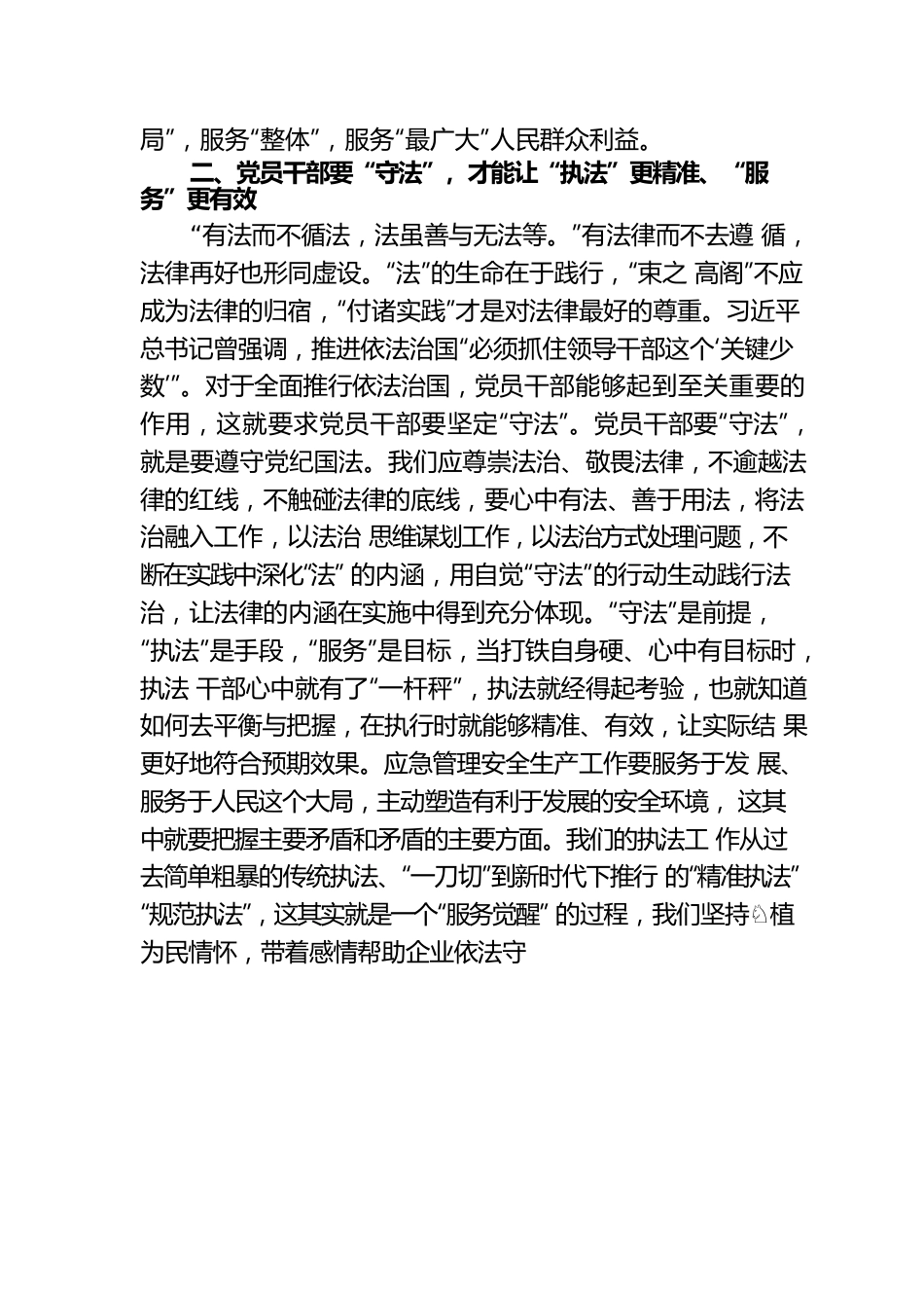 “厚植为民情怀提高执法水平”主题教育学习心得.docx_第3页