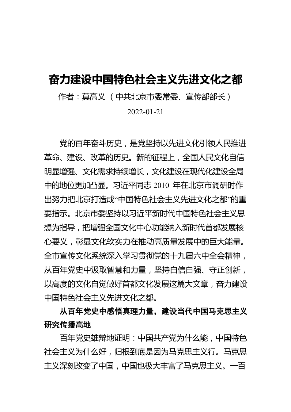 奋力建设中国特色社会主义先进文化之都（20220121）.docx_第1页