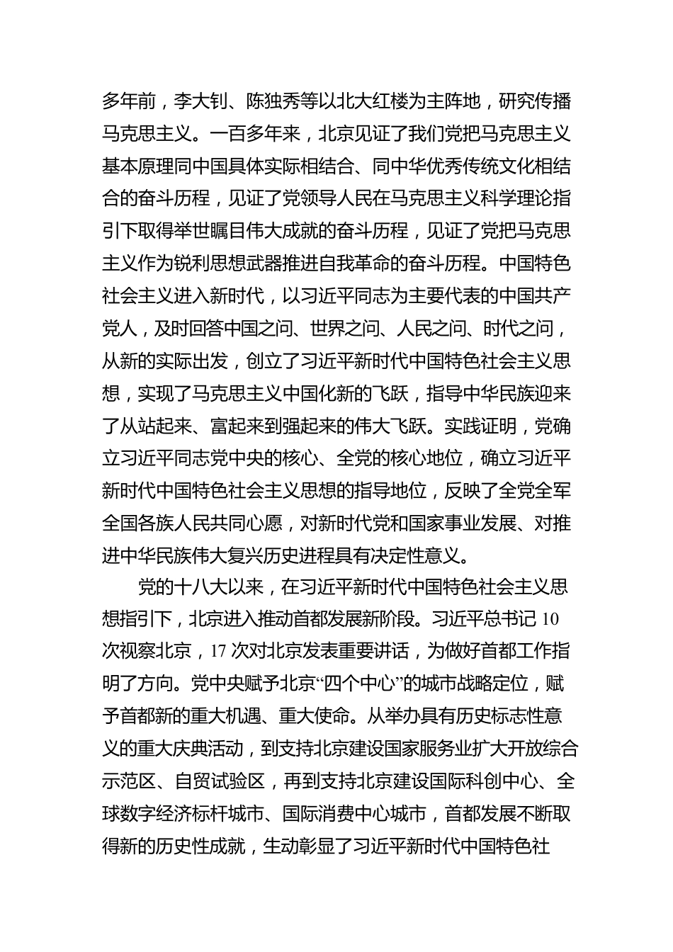 奋力建设中国特色社会主义先进文化之都（20220121）.docx_第2页