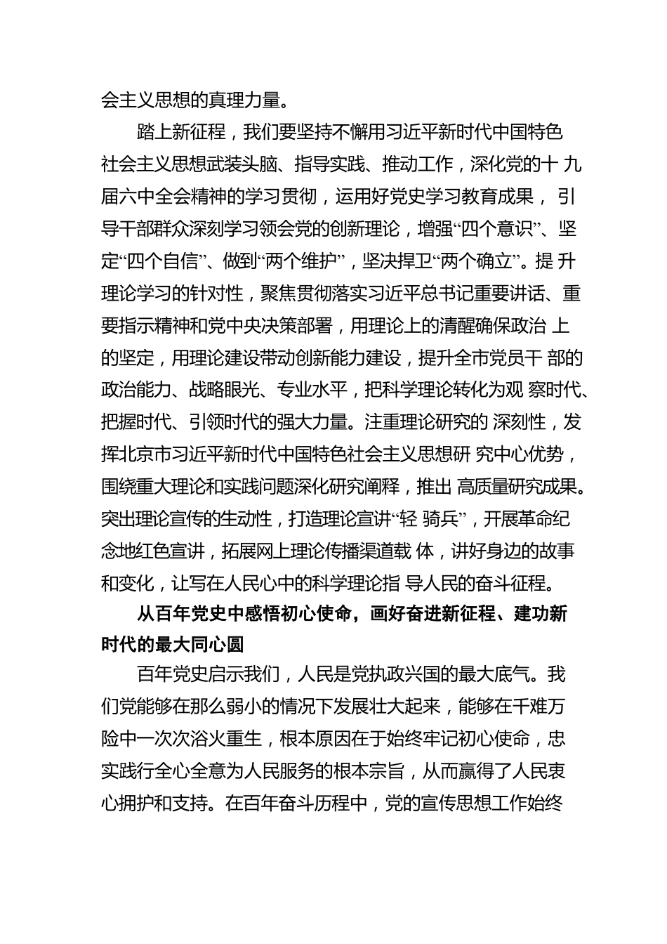 奋力建设中国特色社会主义先进文化之都（20220121）.docx_第3页