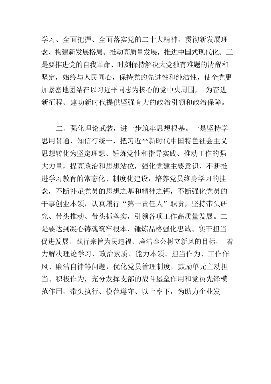 2023年X国有企业干部学习贯彻主题教育心得体会.docx_第2页