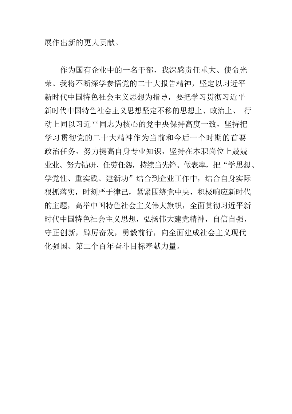 2023年X国有企业干部学习贯彻主题教育心得体会.docx_第3页