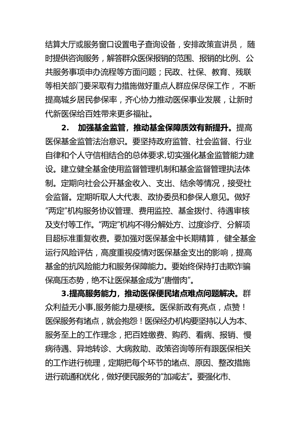 牡丹江市十七届人大常委会第四次会议审议意见（市政府）.docx_第3页