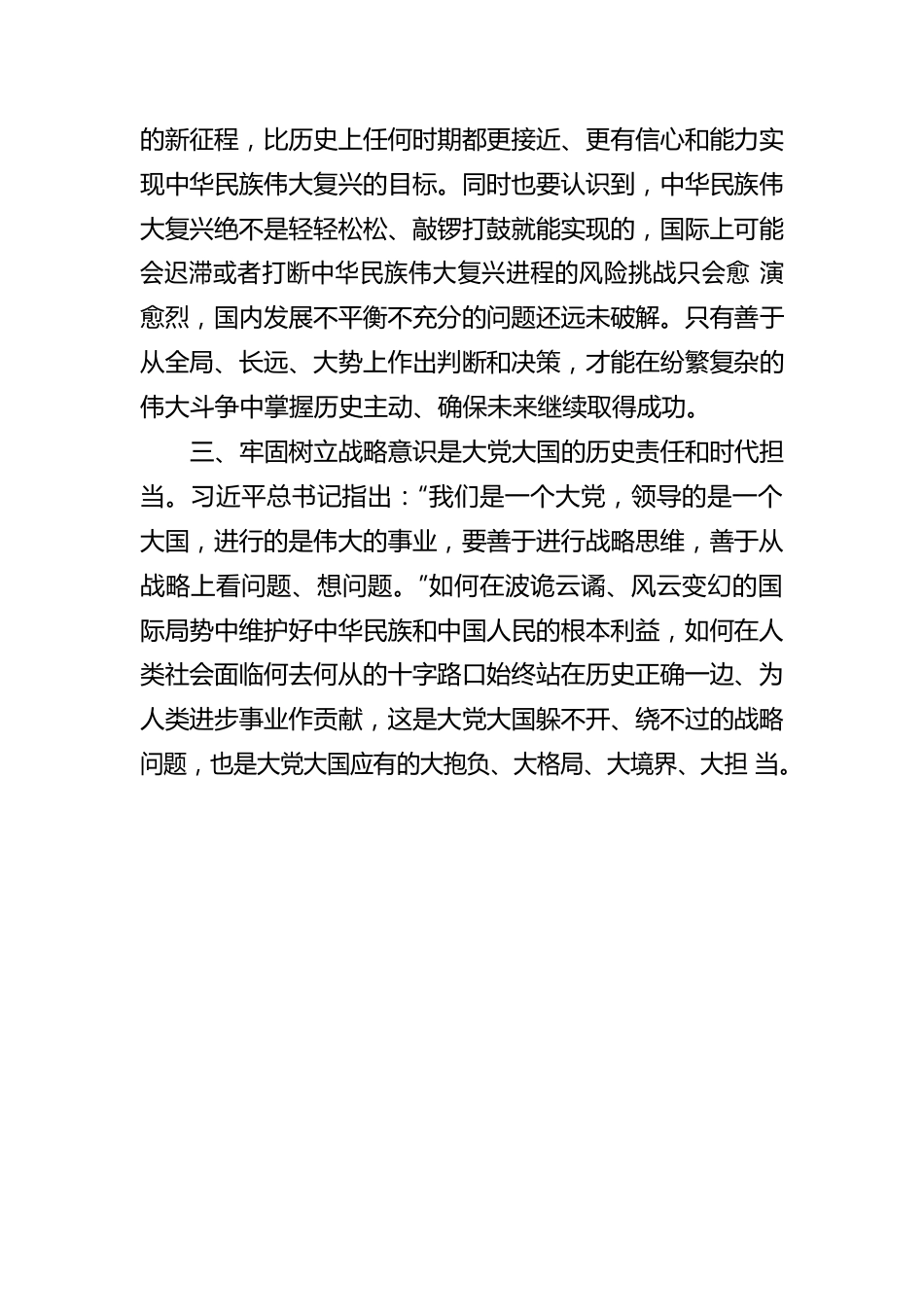 学习习近平总书记关于战略问题重要论述心得体会.docx_第2页