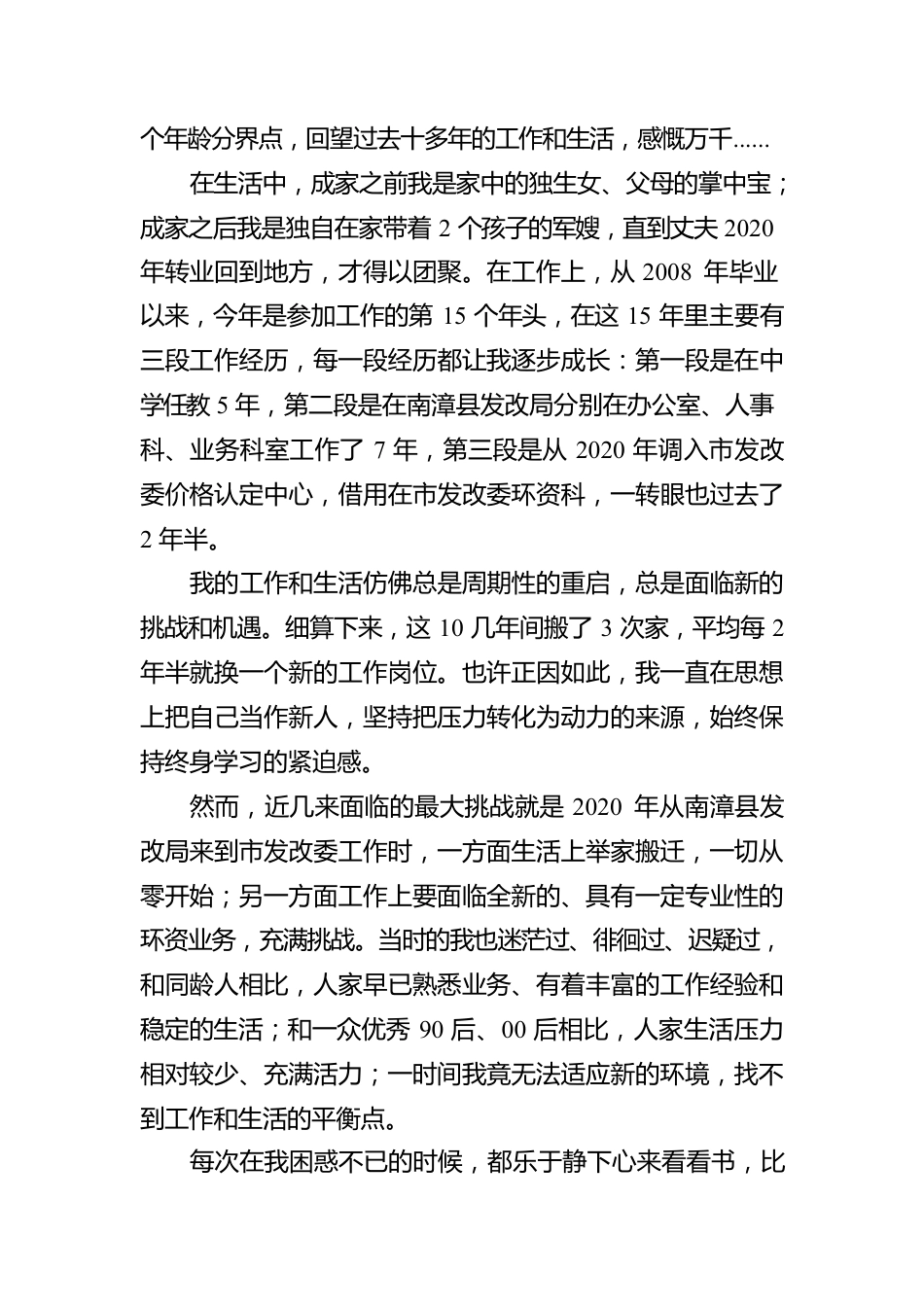 【青年干部读书心得分享12】都榕：保持终身学习的能力（20220725）.docx_第2页