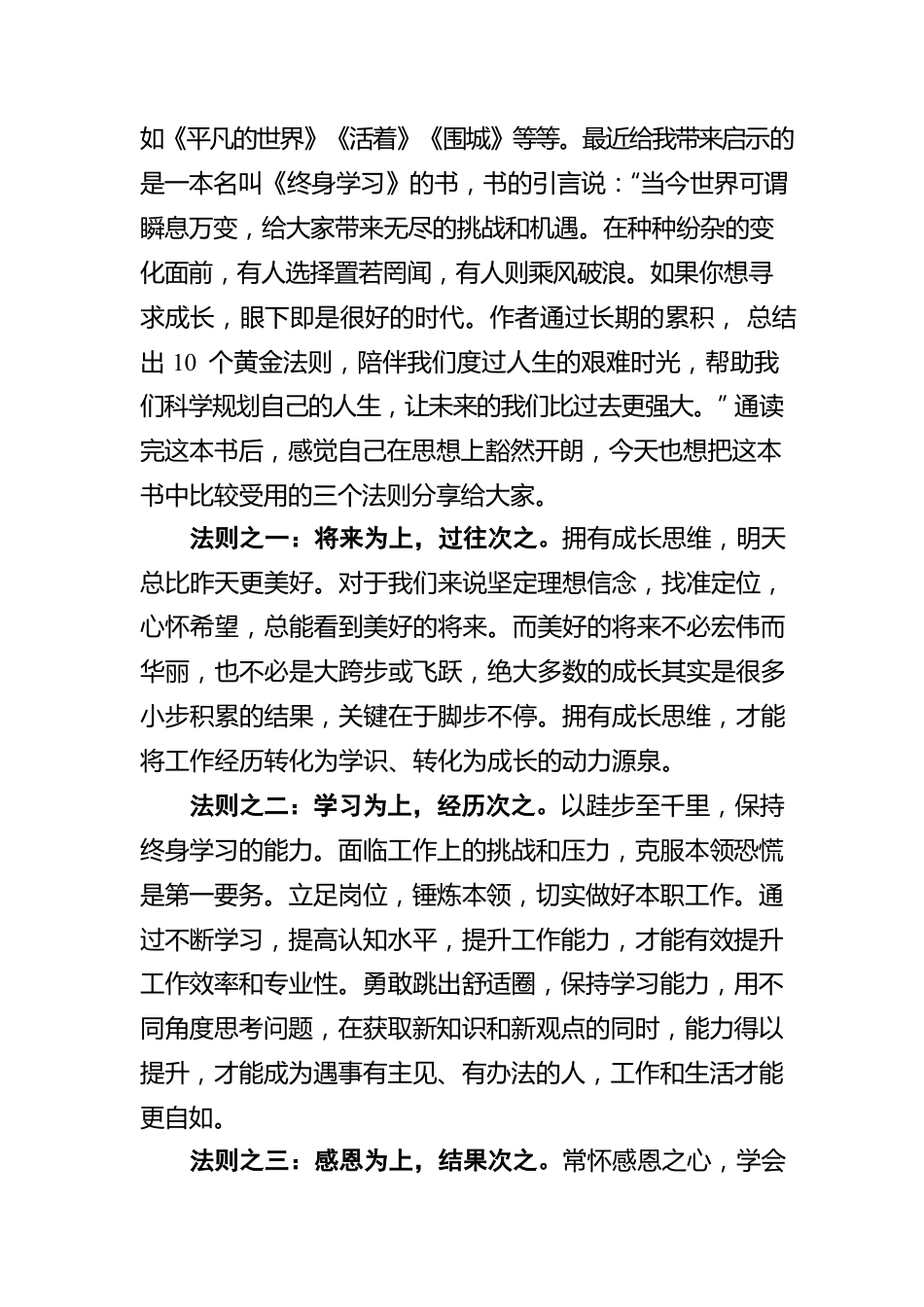 【青年干部读书心得分享12】都榕：保持终身学习的能力（20220725）.docx_第3页