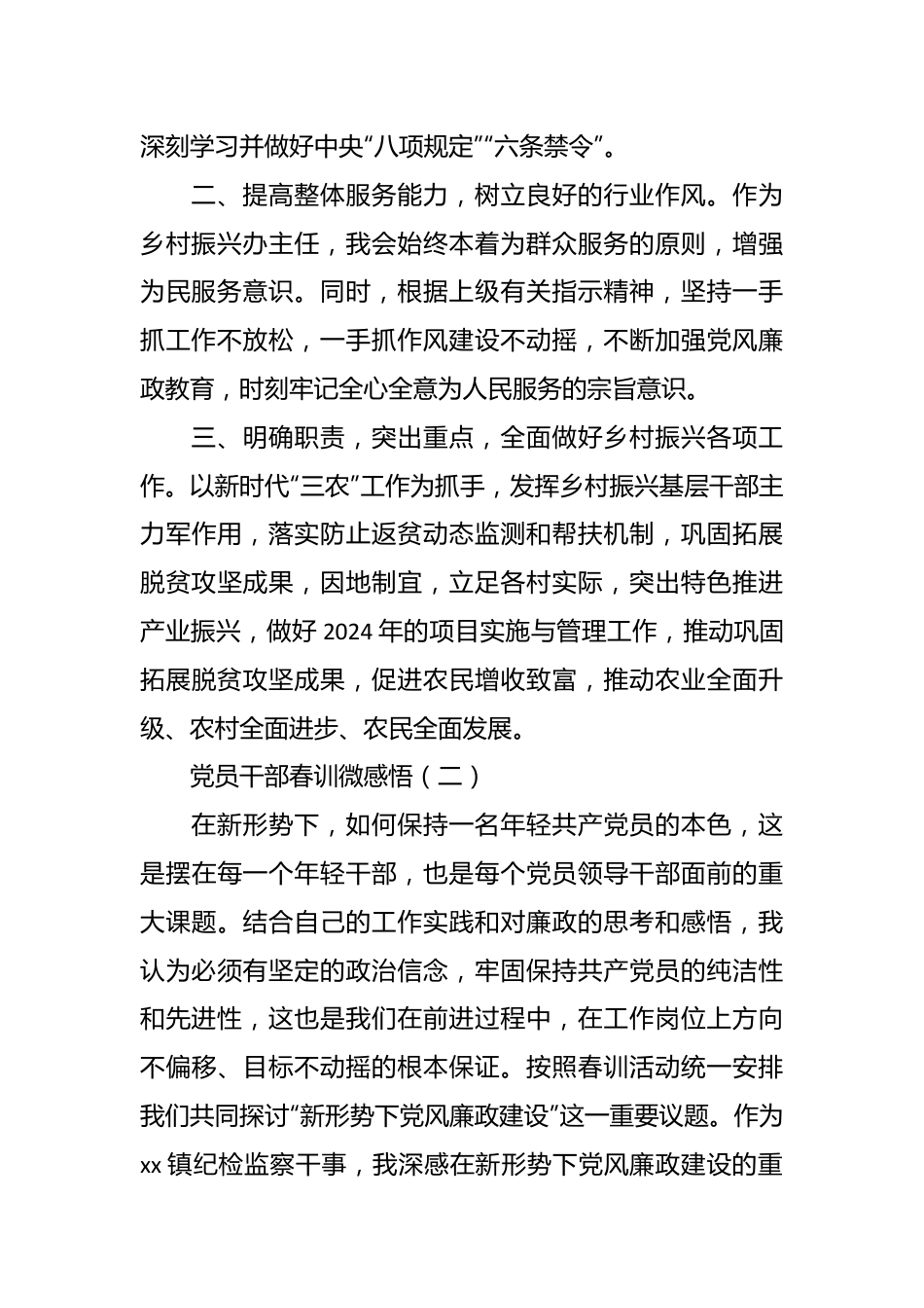 （2篇）党员干部春训微感悟（心得体会）.docx_第3页