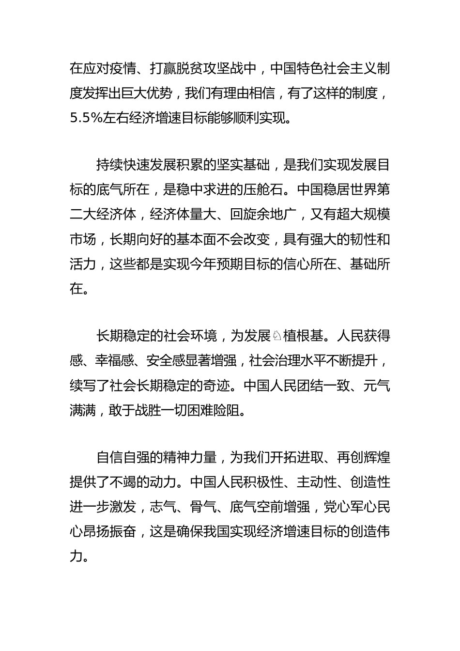 【学习全国两会精神体会文章】把握战略性有利条件，实现发展目标可期.docx_第2页