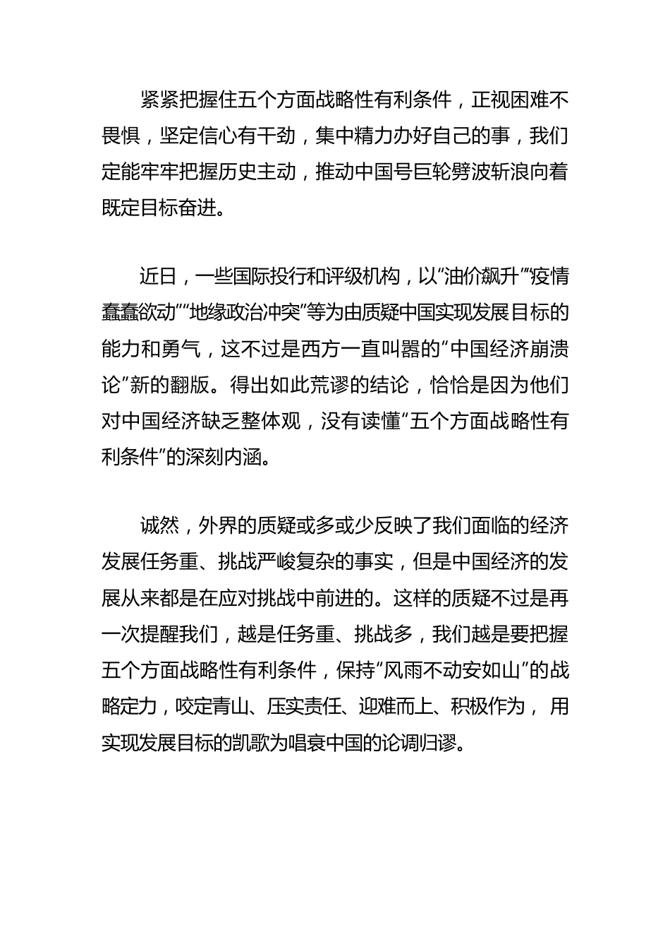 【学习全国两会精神体会文章】把握战略性有利条件，实现发展目标可期.docx_第3页