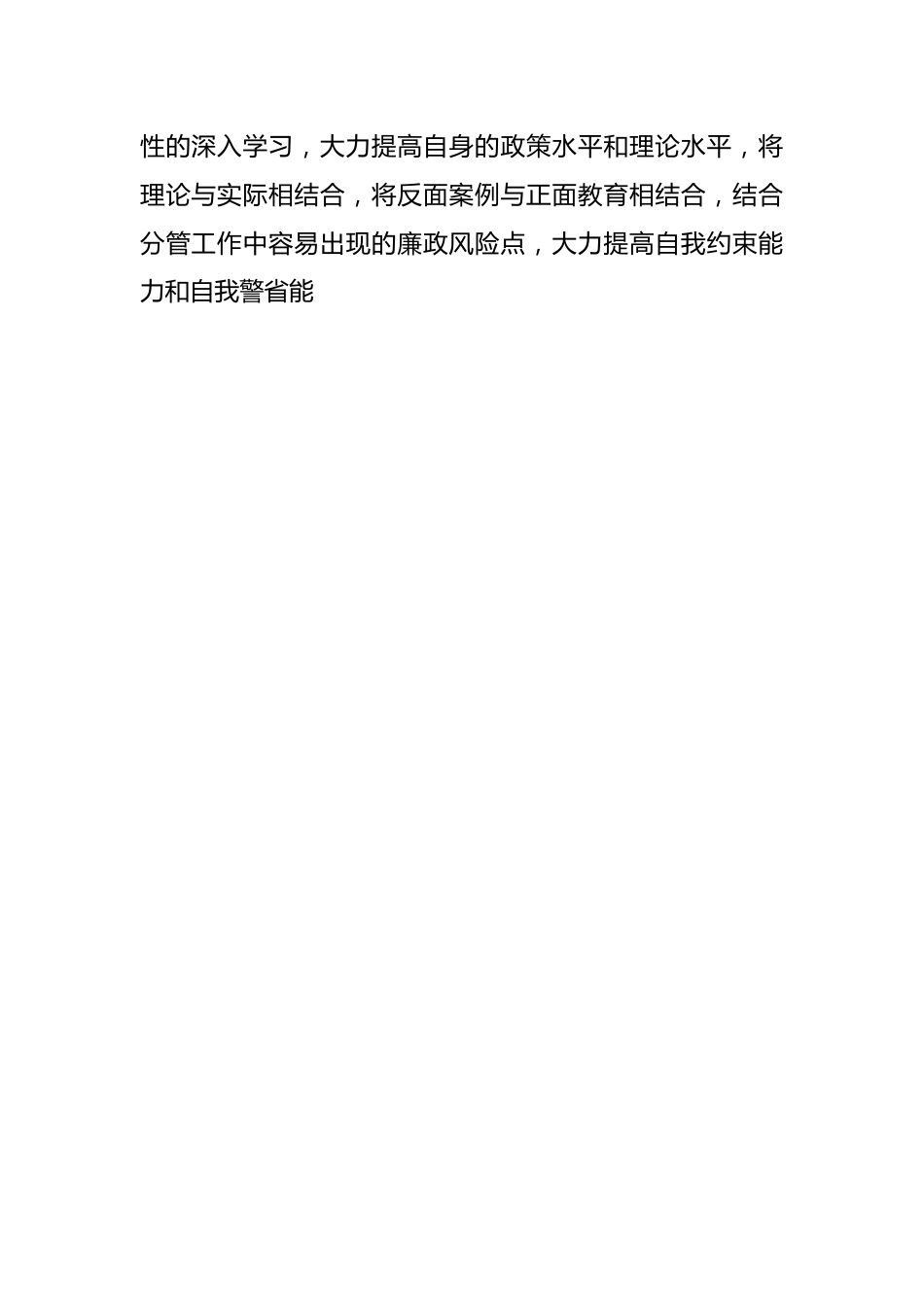 廉政教育培训心得体会：廉政警钟长鸣，教育心得铭心.docx_第2页