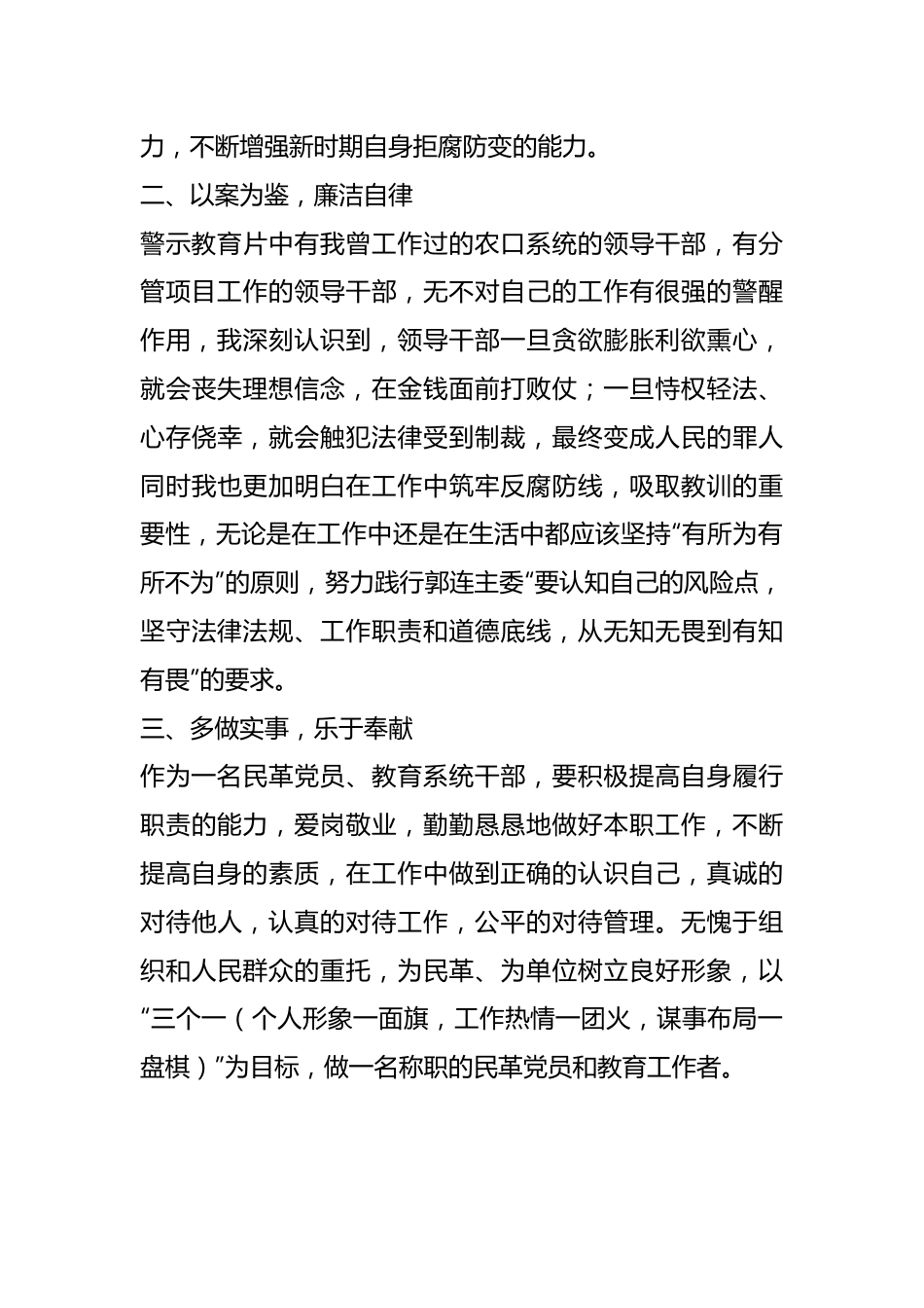 廉政教育培训心得体会：廉政警钟长鸣，教育心得铭心.docx_第3页