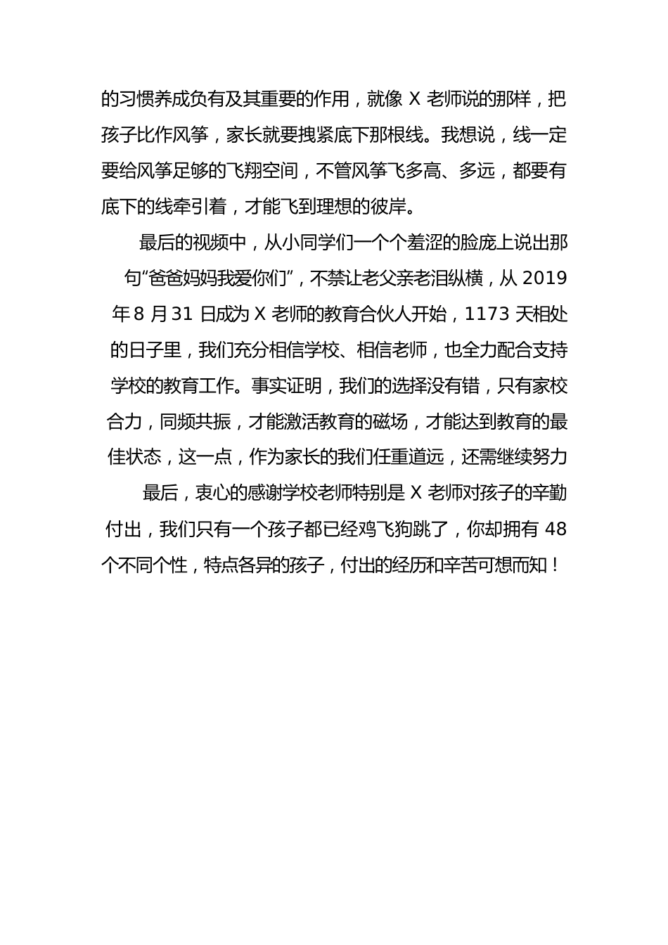 家长会学习心得.docx_第2页