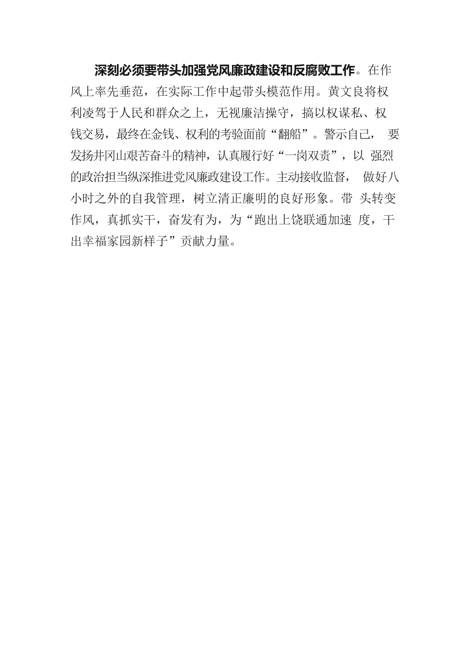 黄文良案件警示录观后感.docx_第2页