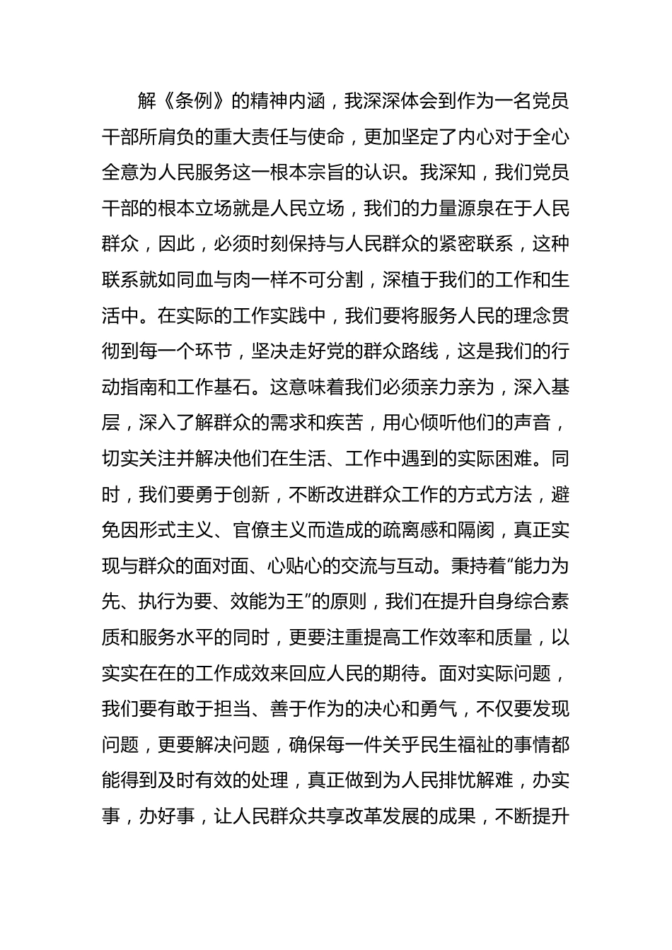 学习《中国共产党纪律处分条例》心得体会（2393字）.docx_第3页