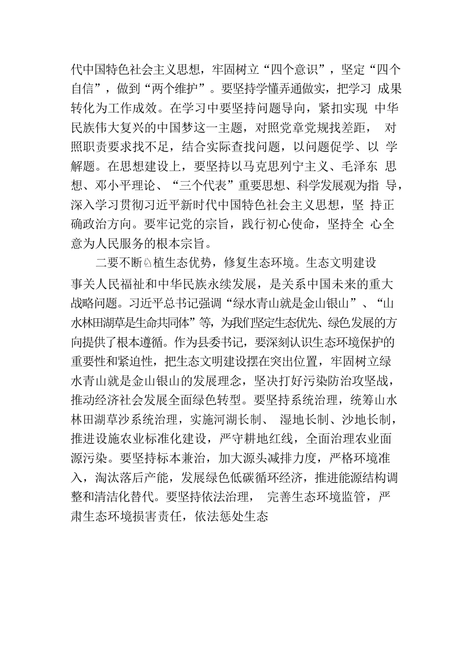 XX县委书记在学习贯彻2023年主题教育学习心得体会.docx_第2页