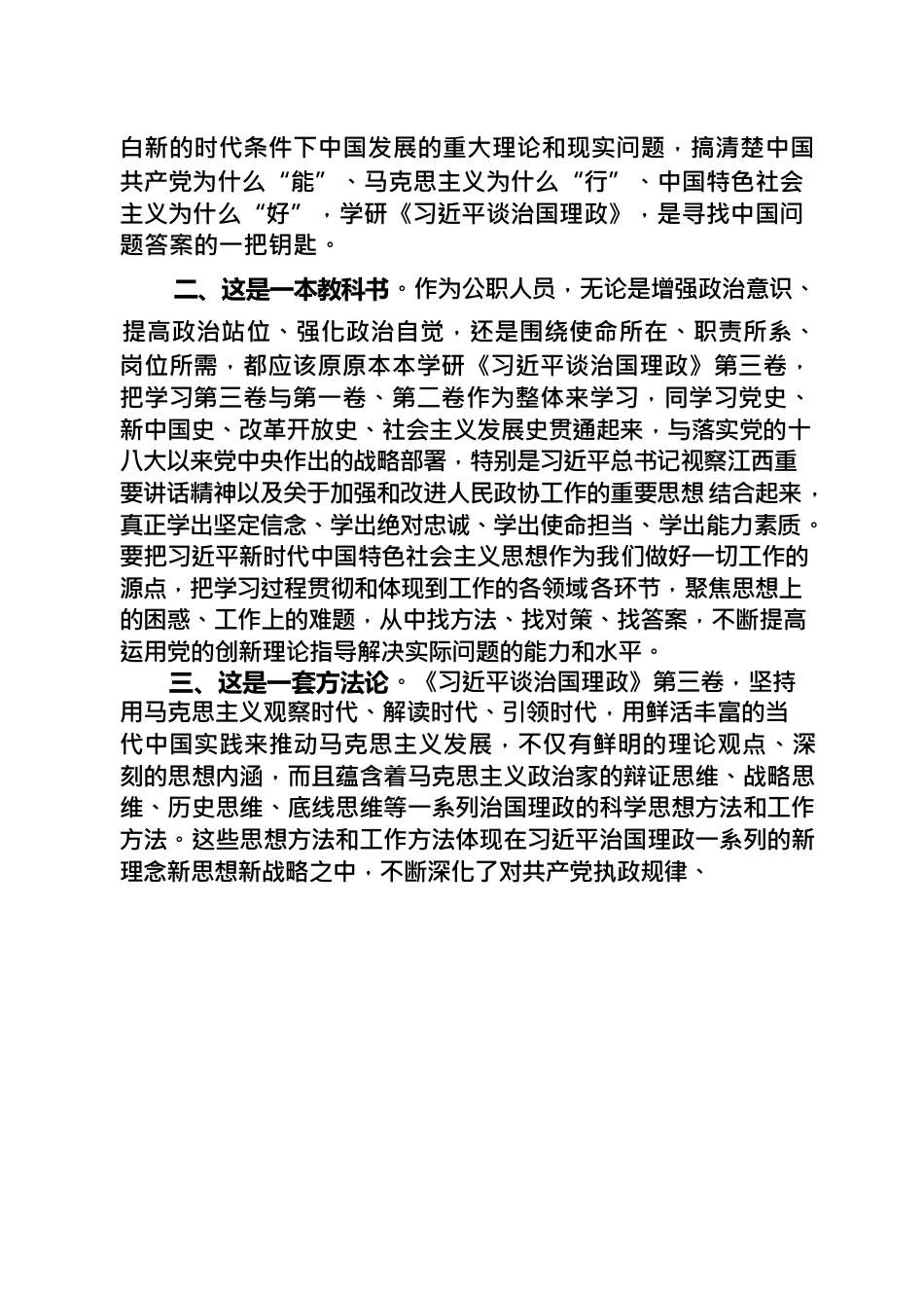 《习近平谈治国理政》第三卷读书体会——提案委员会办公室彭全洋.docx_第2页