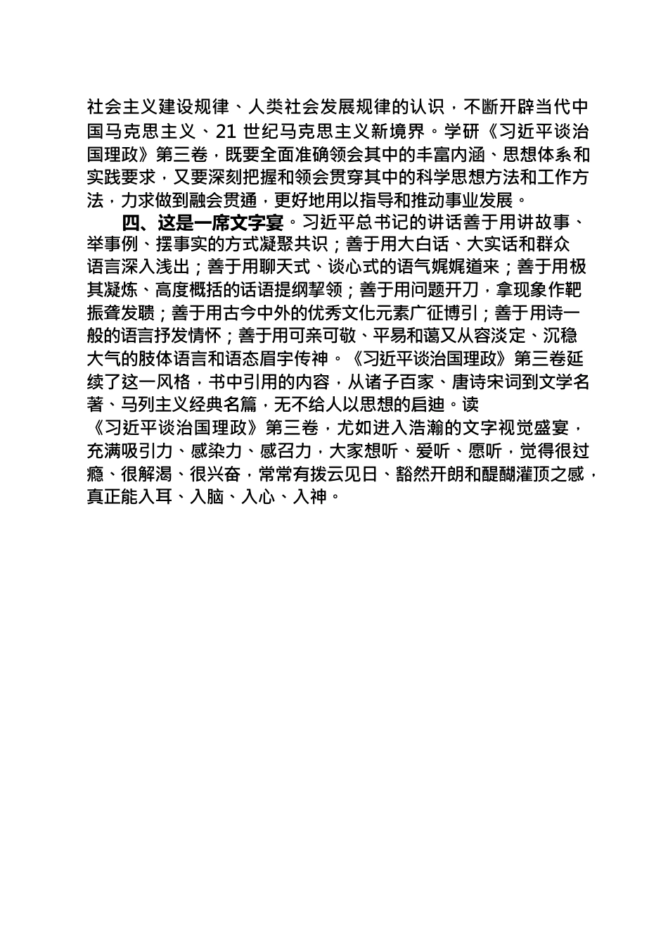 《习近平谈治国理政》第三卷读书体会——提案委员会办公室彭全洋.docx_第3页