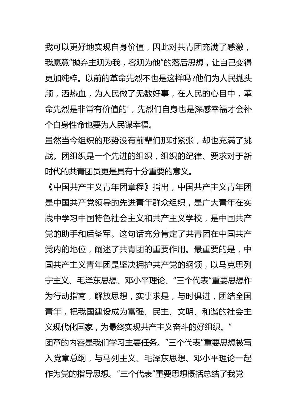 共青团团章学习心得体会.docx_第3页