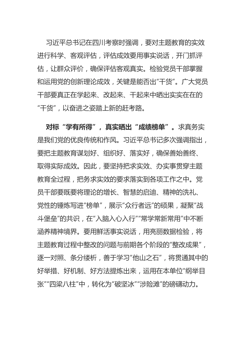 学习总书记视察四川体会之二.docx_第1页