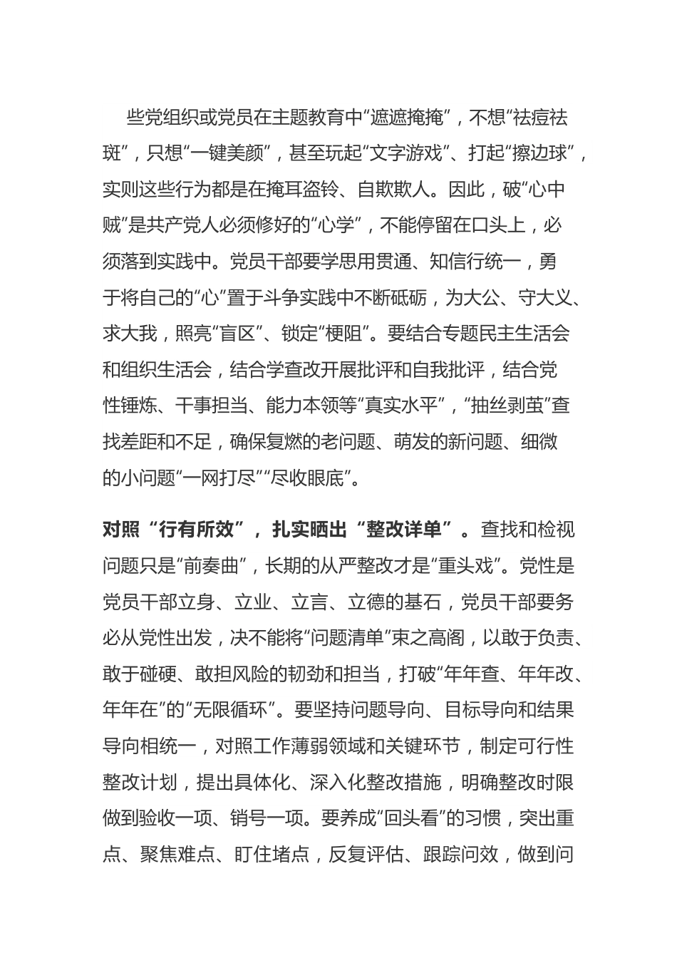 学习总书记视察四川体会之二.docx_第3页