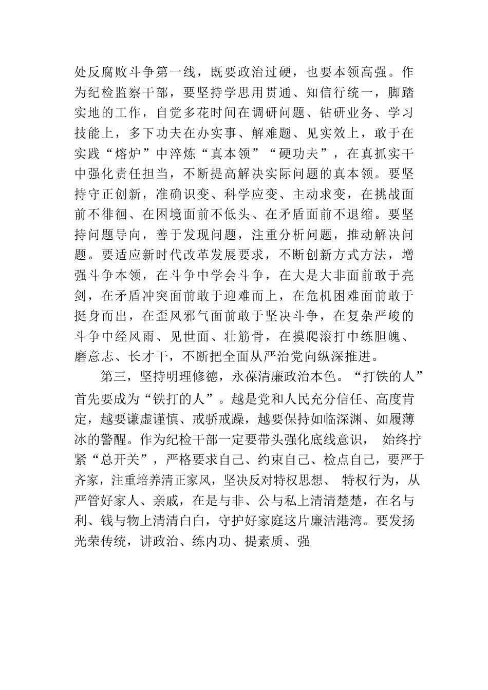 纪检监察干部队伍教育整顿读书心得体会.docx_第3页