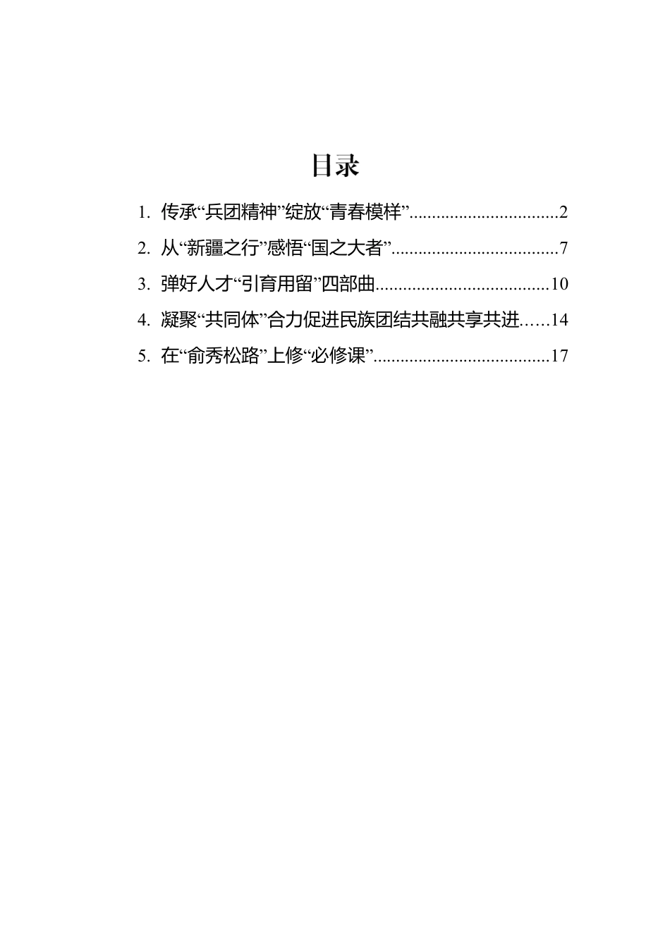 2022年学习总书记在新疆考察的心得汇编（5篇）.docx_第1页