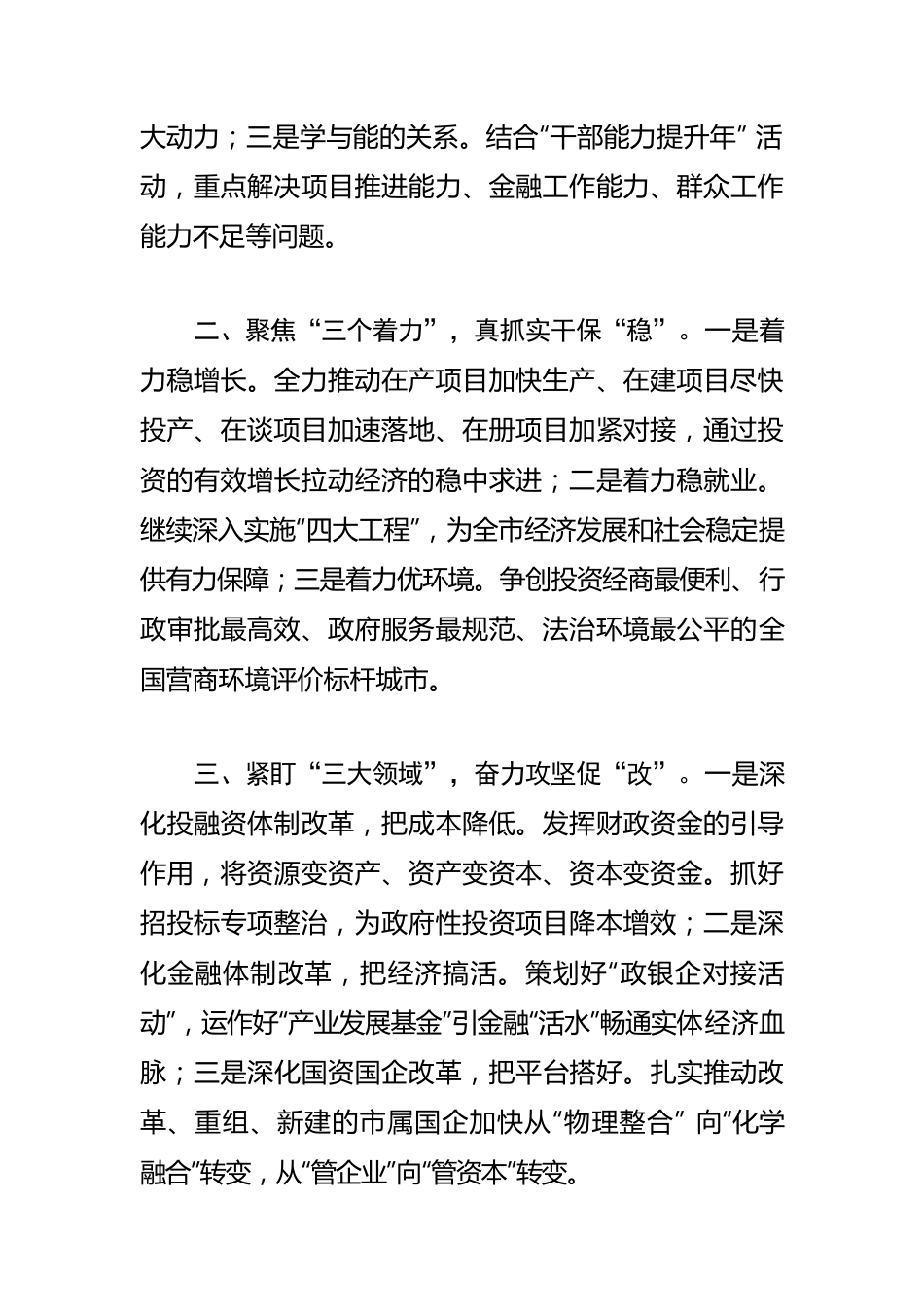 【学习《习近平谈治国理政》第四卷体会文章】感悟思想伟力 统筹发展和安全 以优异成绩迎接党的二十大胜利召开（常务副市长 ）.docx_第2页