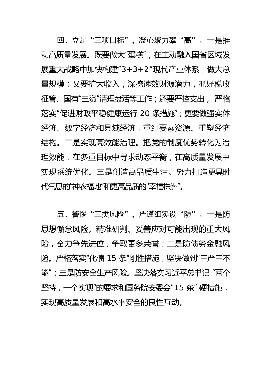 【学习《习近平谈治国理政》第四卷体会文章】感悟思想伟力 统筹发展和安全 以优异成绩迎接党的二十大胜利召开（常务副市长 ）.docx_第3页