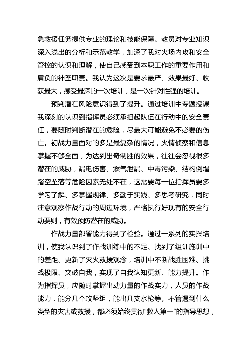 消防救援队伍指挥员专业化培训心得体会.docx_第3页