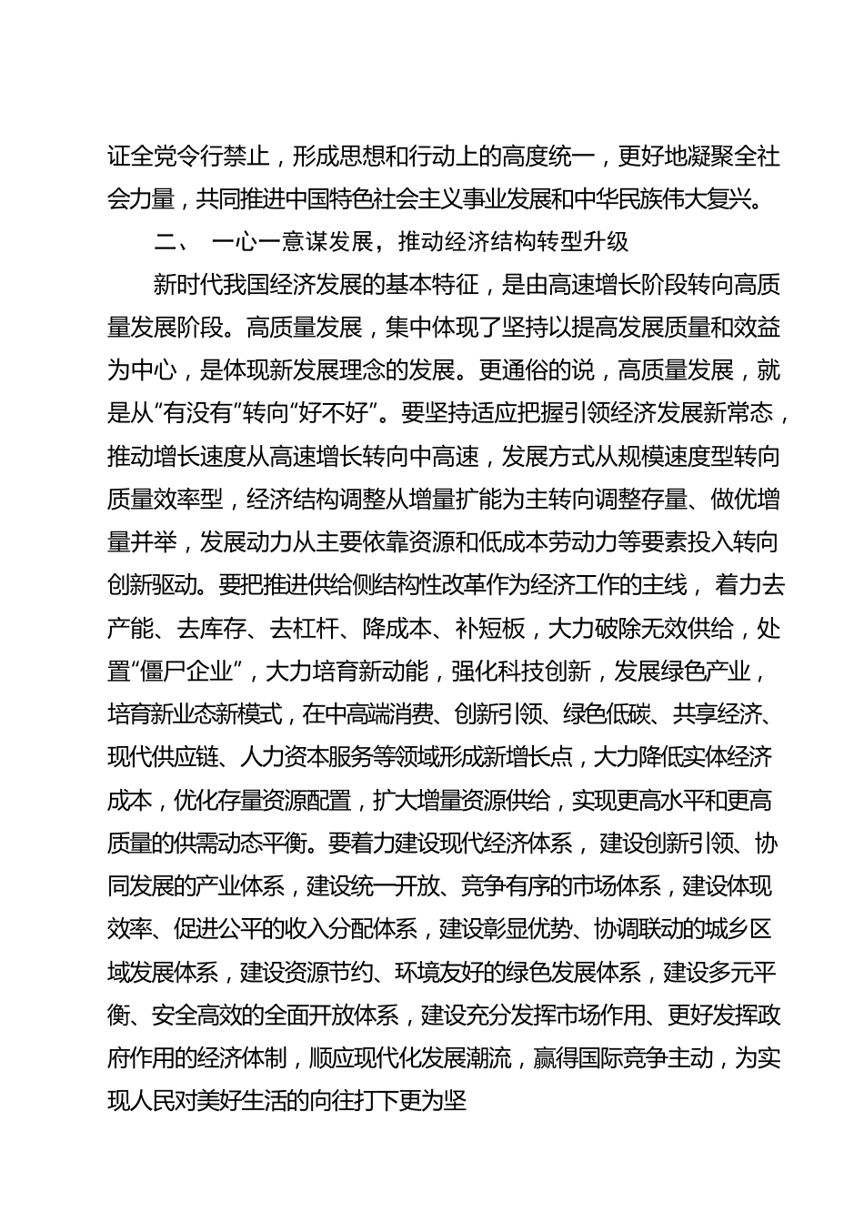 天津市第九期党外局级领导干部研修班学习体会.docx_第2页