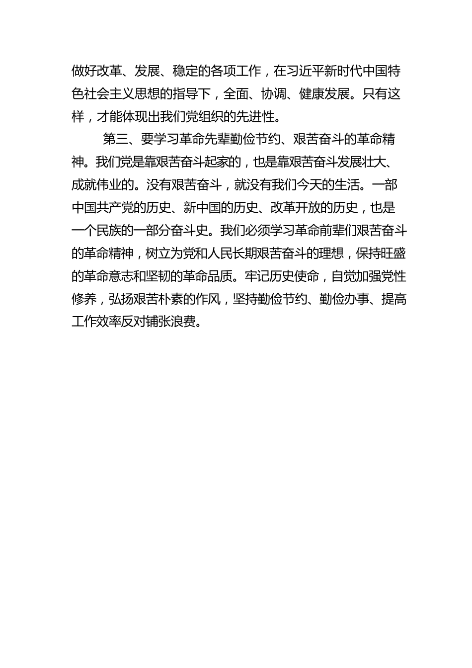 红色革命传统教育活动学习心得体会.docx_第2页