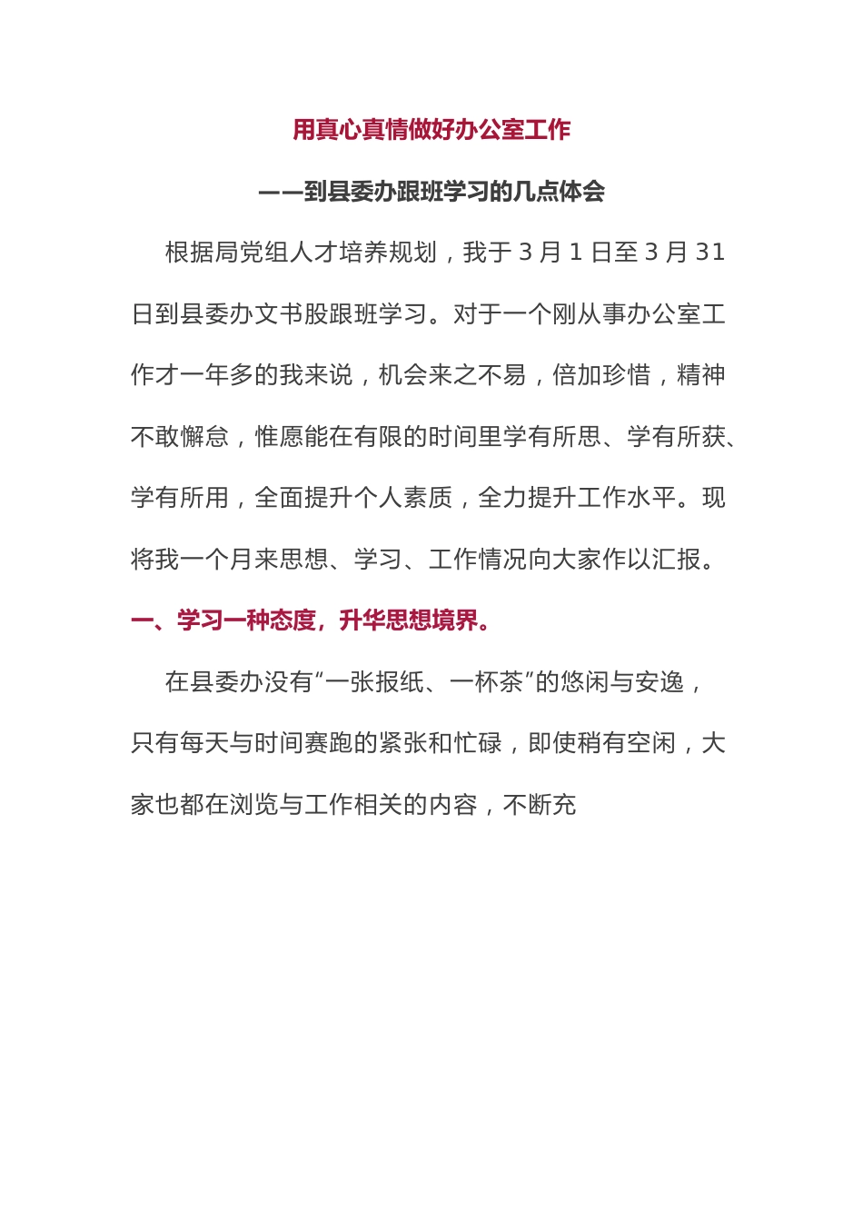 到县委办跟班学习心得体会.docx_第1页