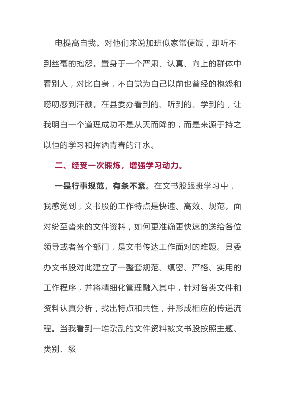 到县委办跟班学习心得体会.docx_第2页