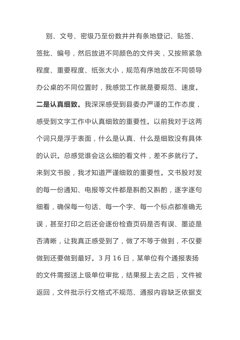 到县委办跟班学习心得体会.docx_第3页