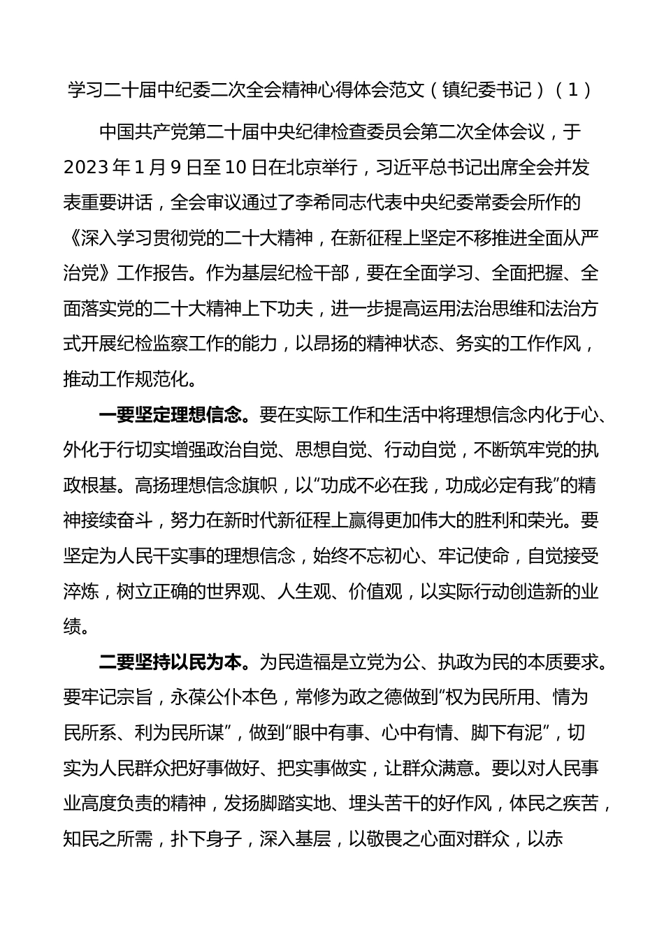 3篇学习二十届中纪委二次全会精神心得体会.docx_第1页