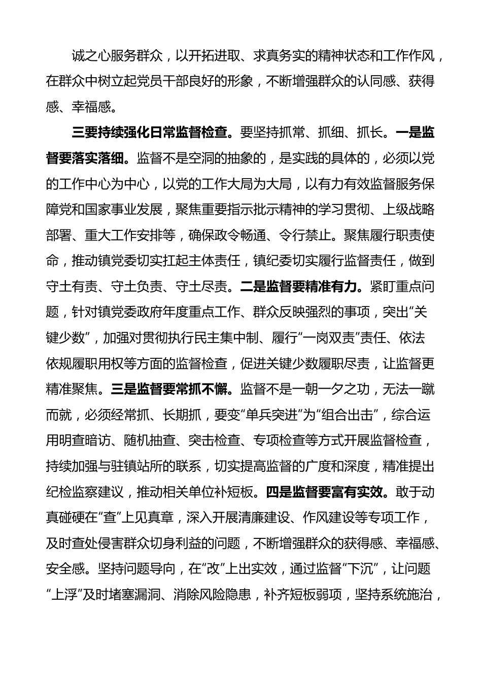 3篇学习二十届中纪委二次全会精神心得体会.docx_第2页