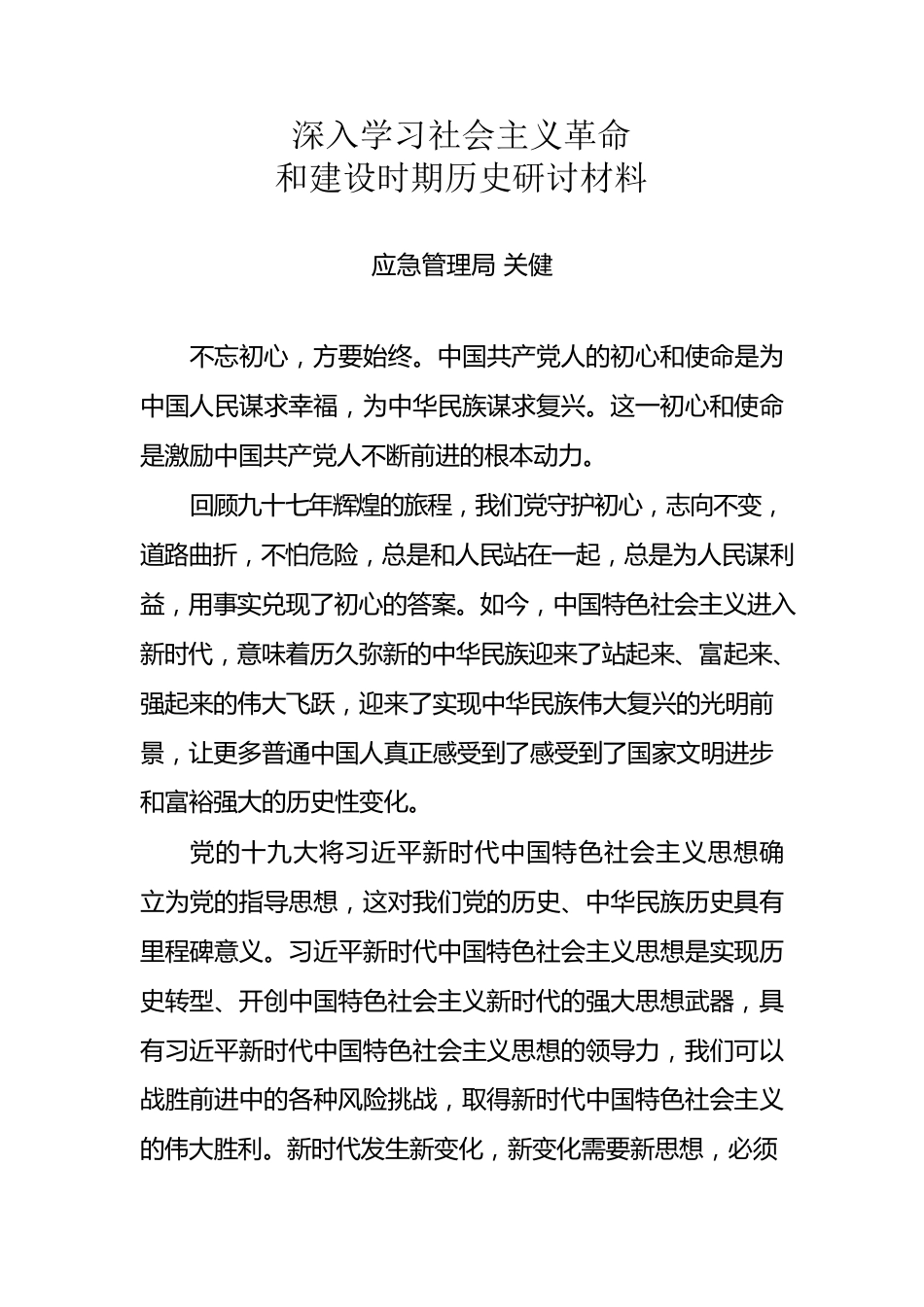 深入学习社会主义革命.docx_第1页